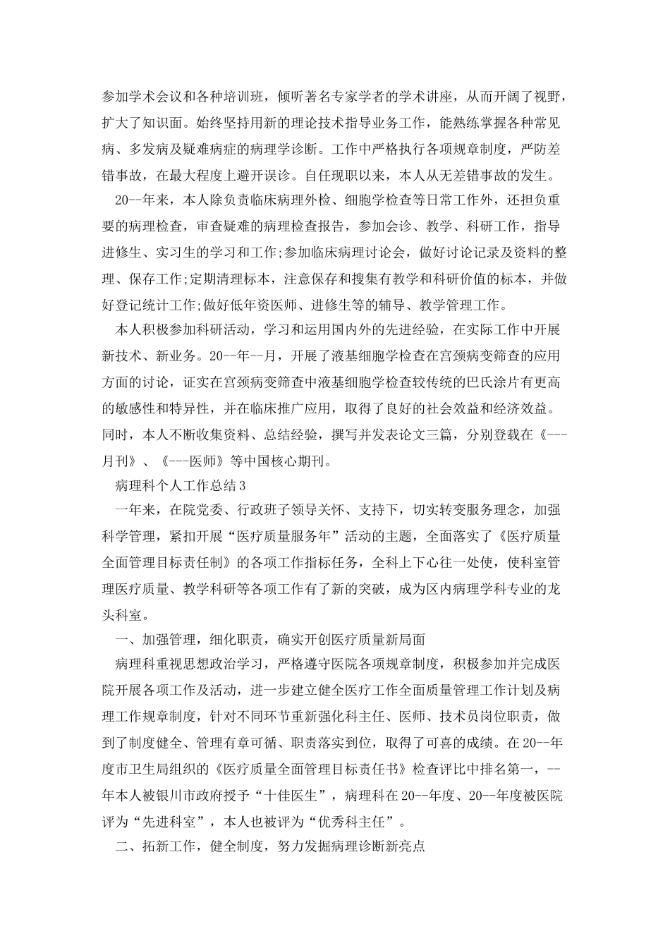 病理科个人工作总结_第3页