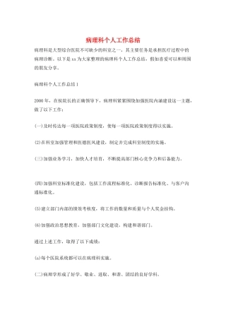 病理科个人工作总结