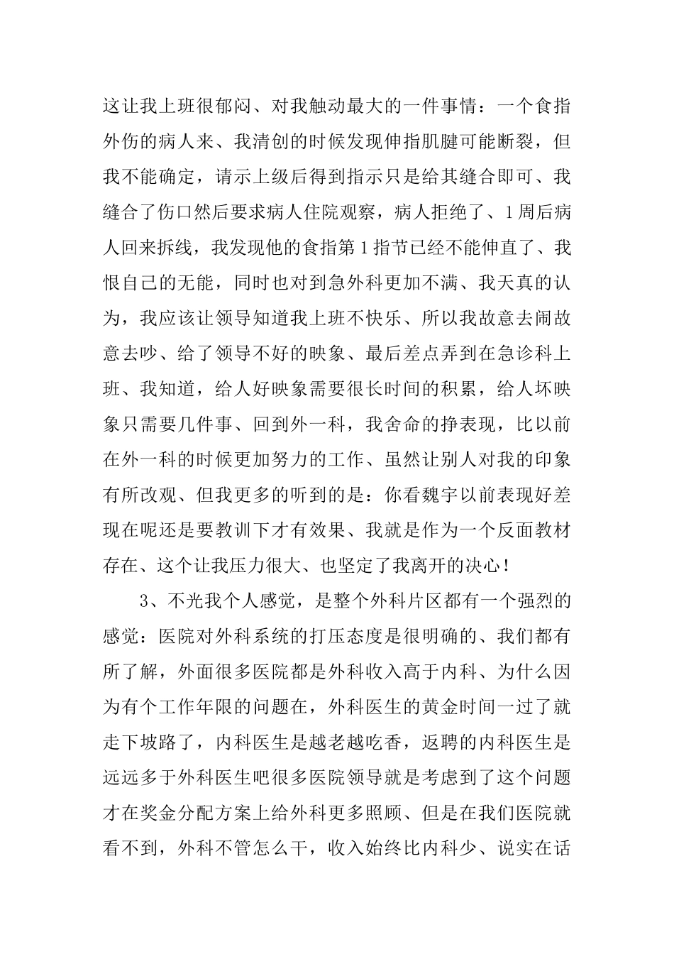 病院医生辞职信_第2页
