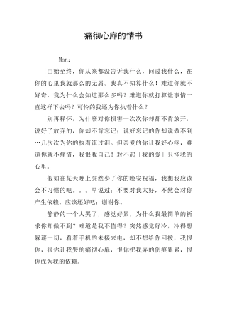 痛彻心扉的情书