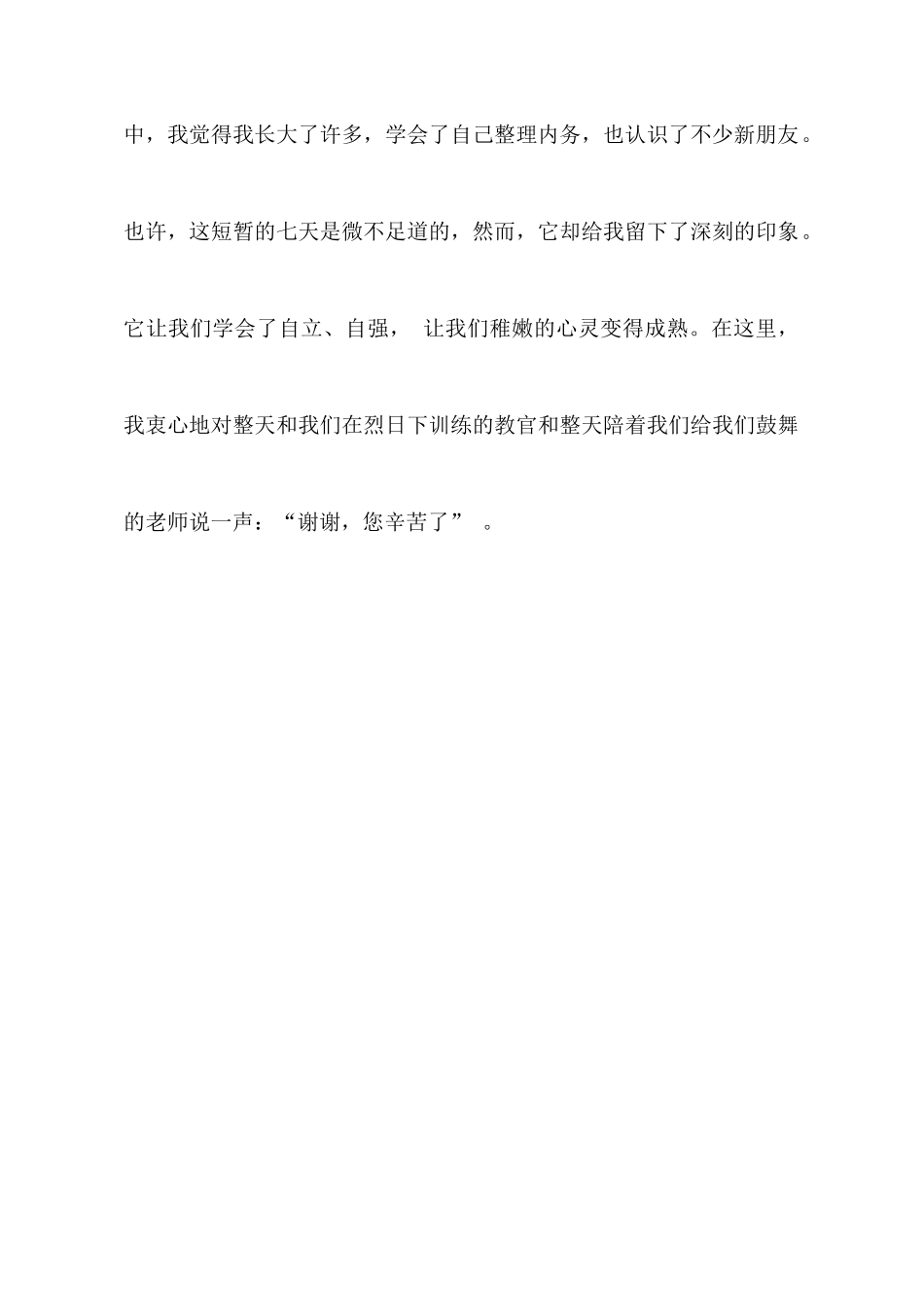 痛并快乐着——军训体会_第2页