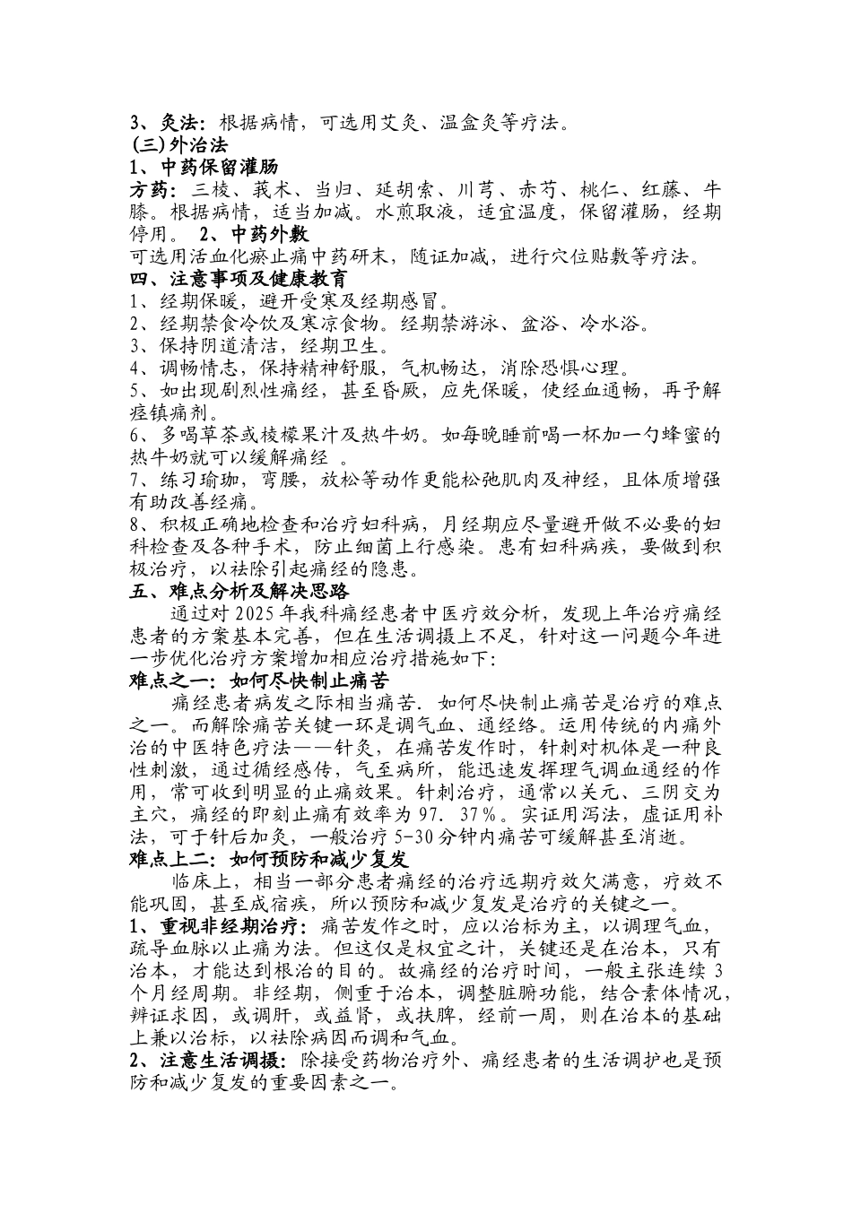 痛经中医诊疗方案_第3页