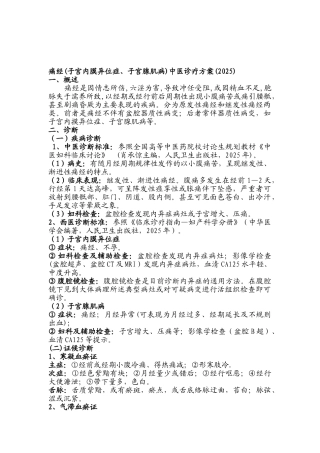 痛经中医诊疗方案