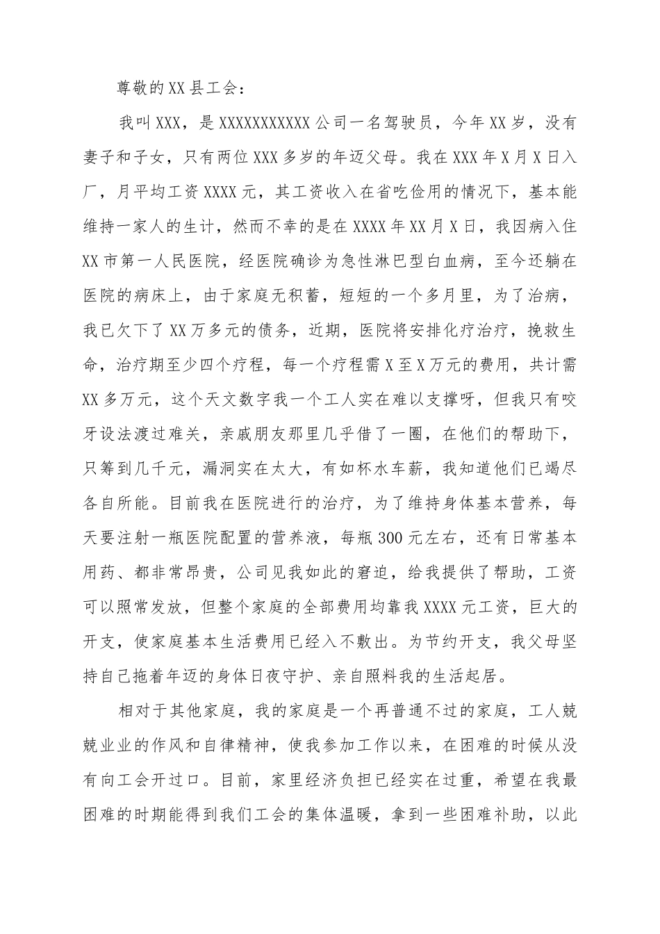 病贫困补助申请书_第2页