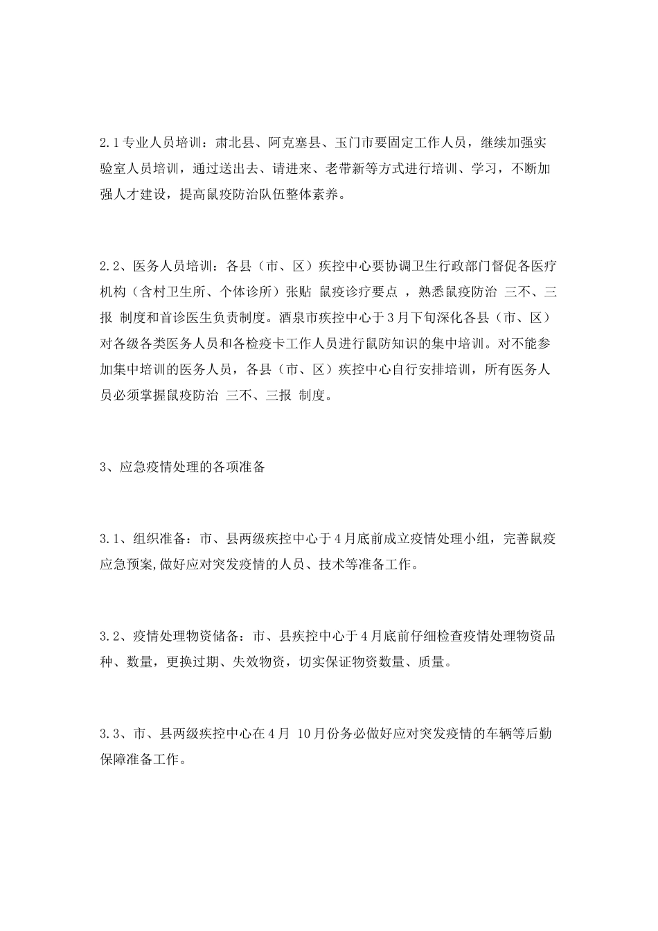 病防治工作计划_第2页