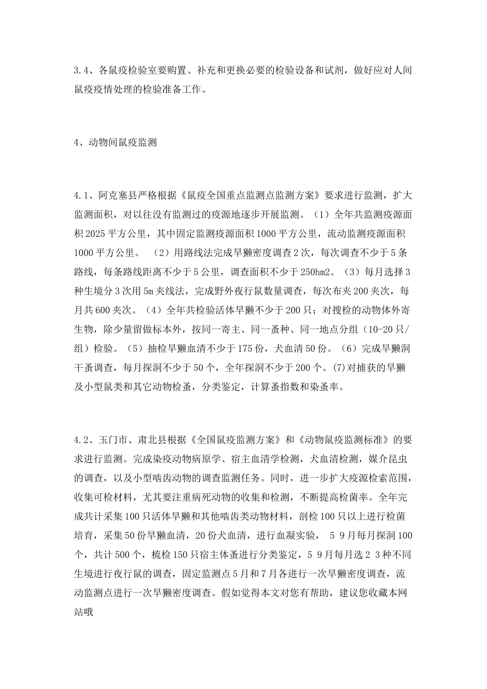 病防治工作计划_第3页