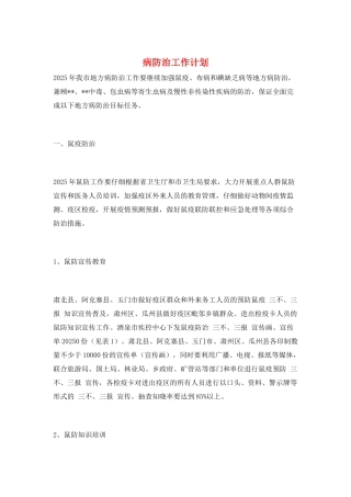 病防治工作计划