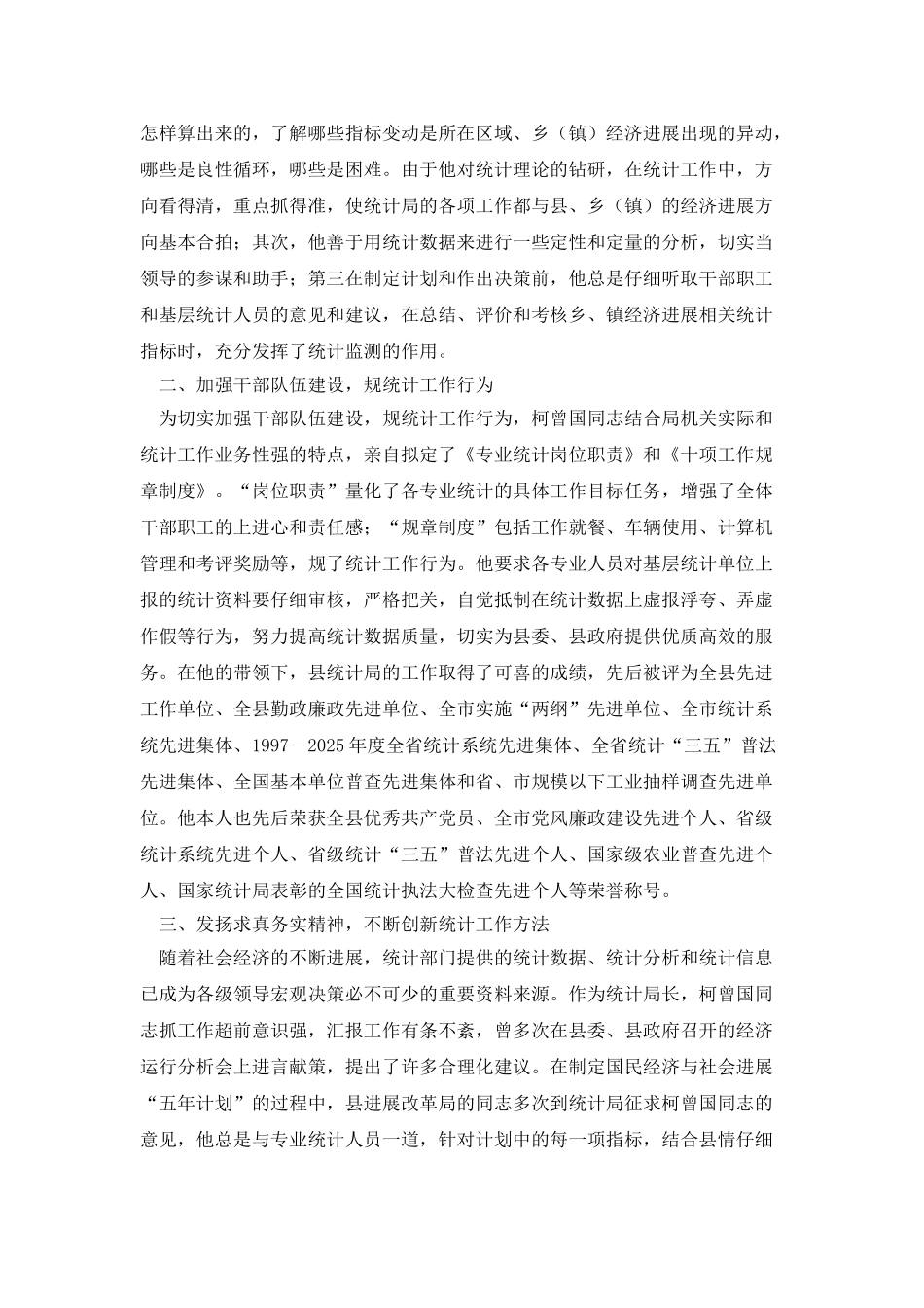 痴心谱写敬业歌_第2页