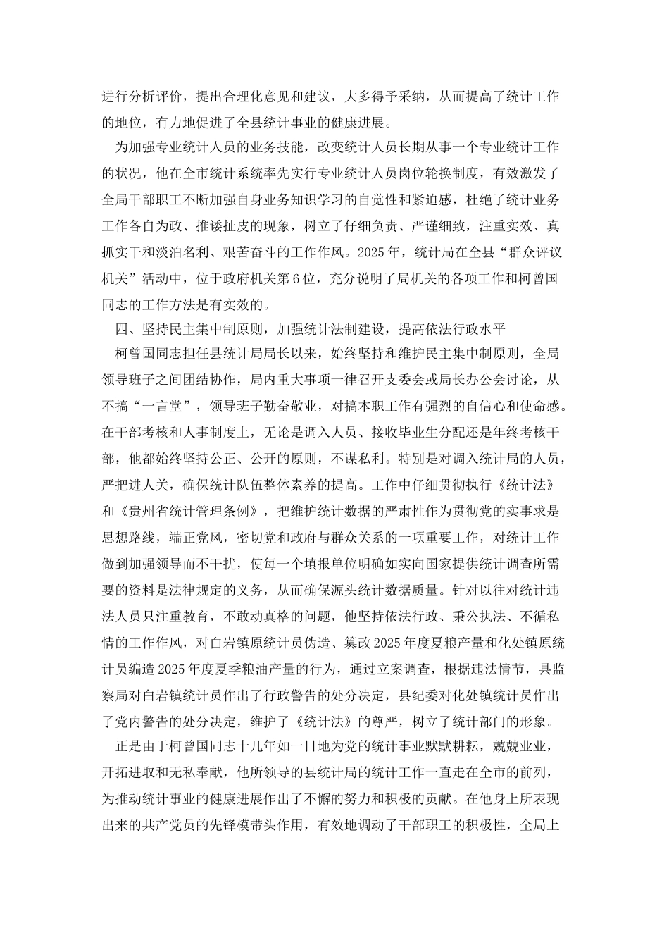 痴心谱写敬业歌_第3页