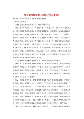 痴心谱写敬业歌