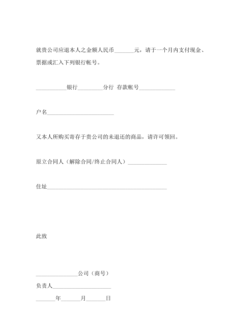 瘦身美容合同解除合同书_第2页