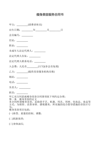 瘦身美容服务合同书