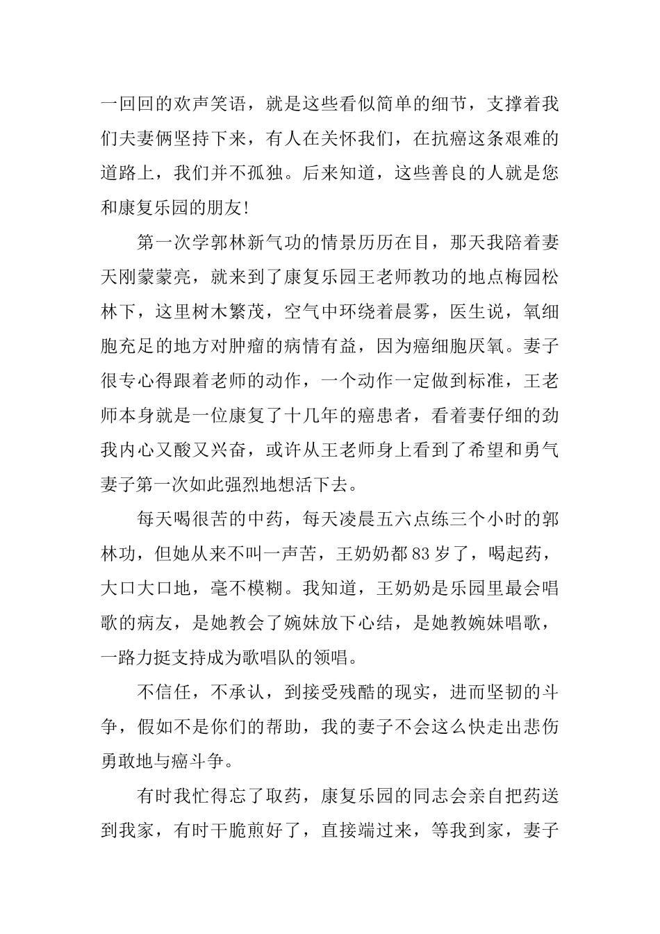 癌症患者家属的感谢信_第2页