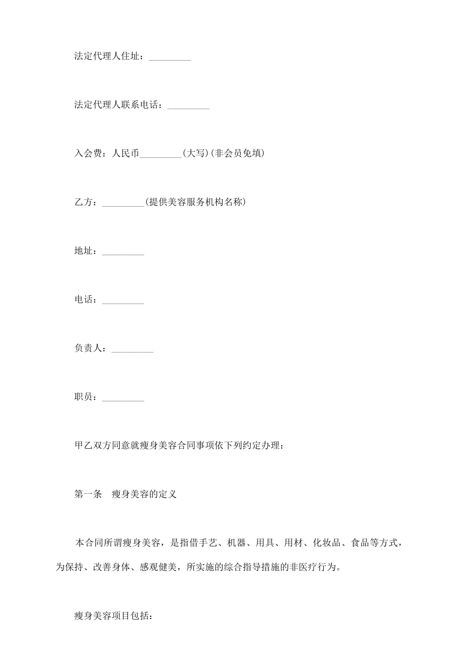 瘦身美容服务合同书_第3页