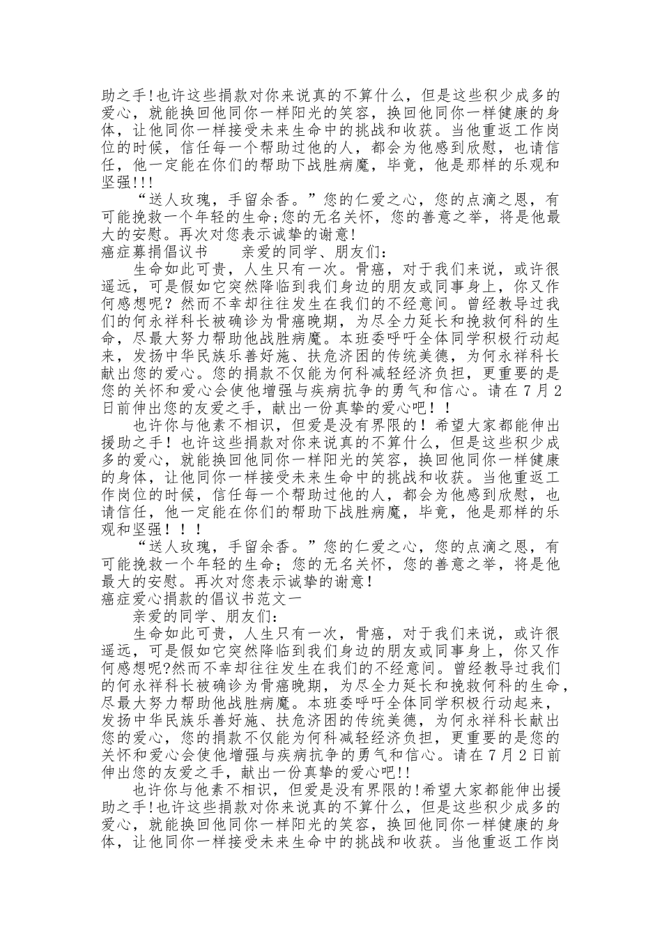 癌症倡议书3篇_第2页