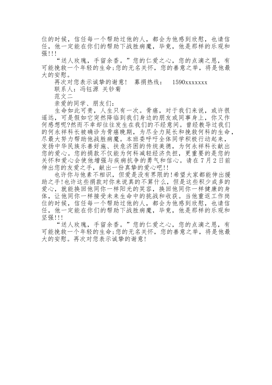 癌症倡议书3篇_第3页