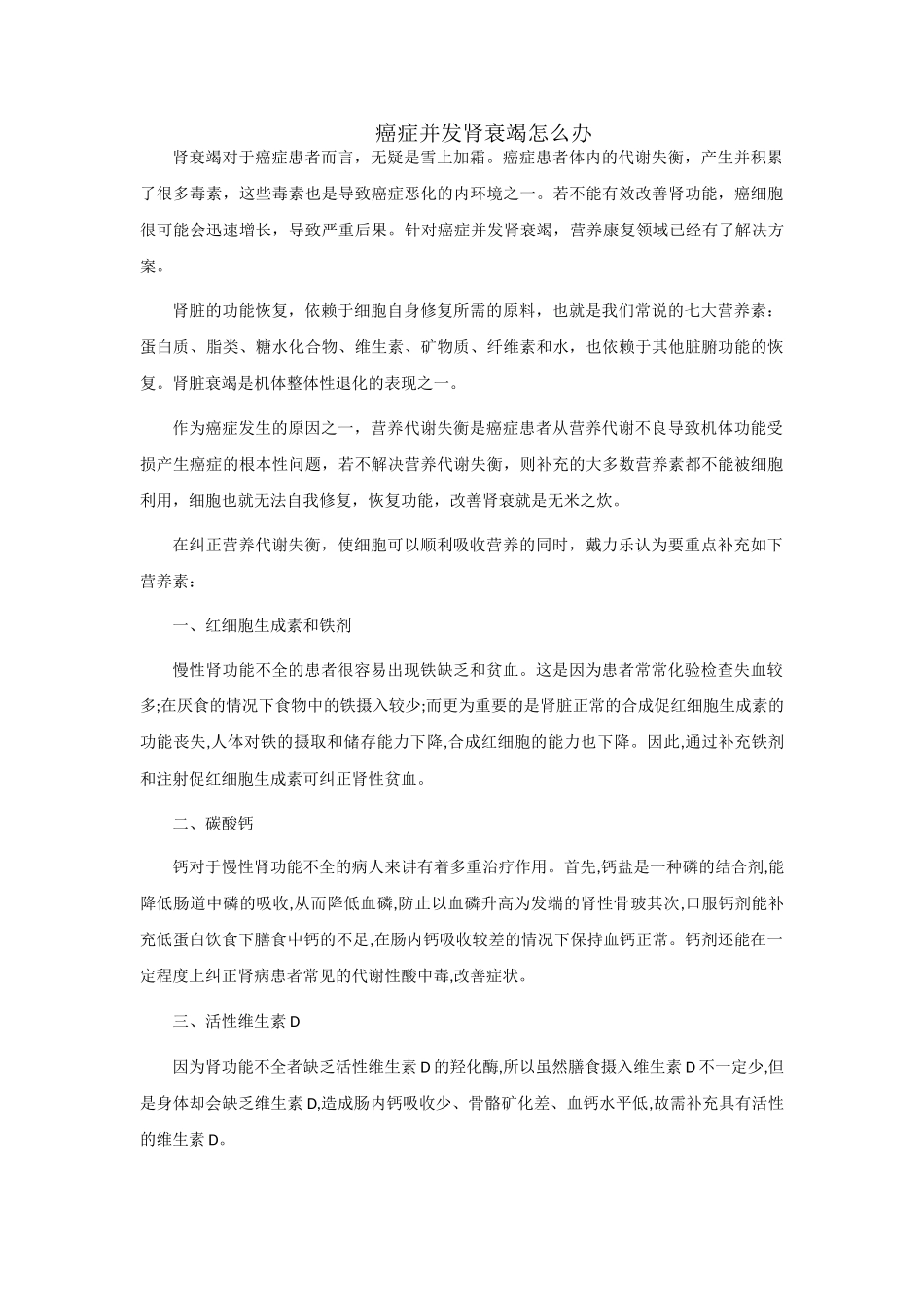 癌症并发肾衰竭怎么办_第1页