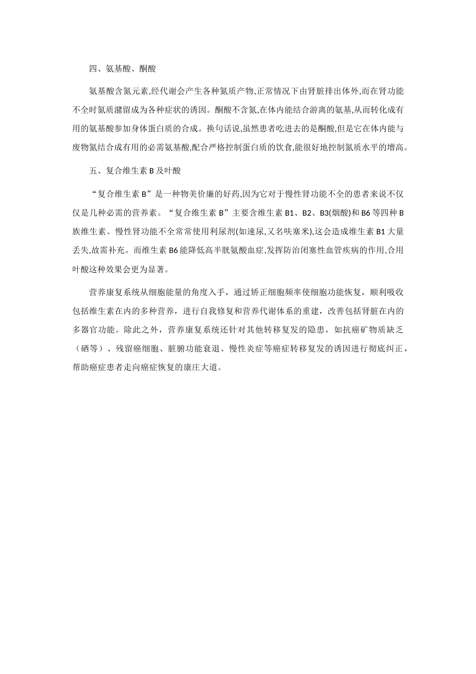 癌症并发肾衰竭怎么办_第2页