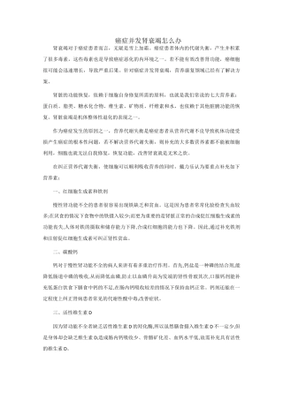 癌症并发肾衰竭怎么办