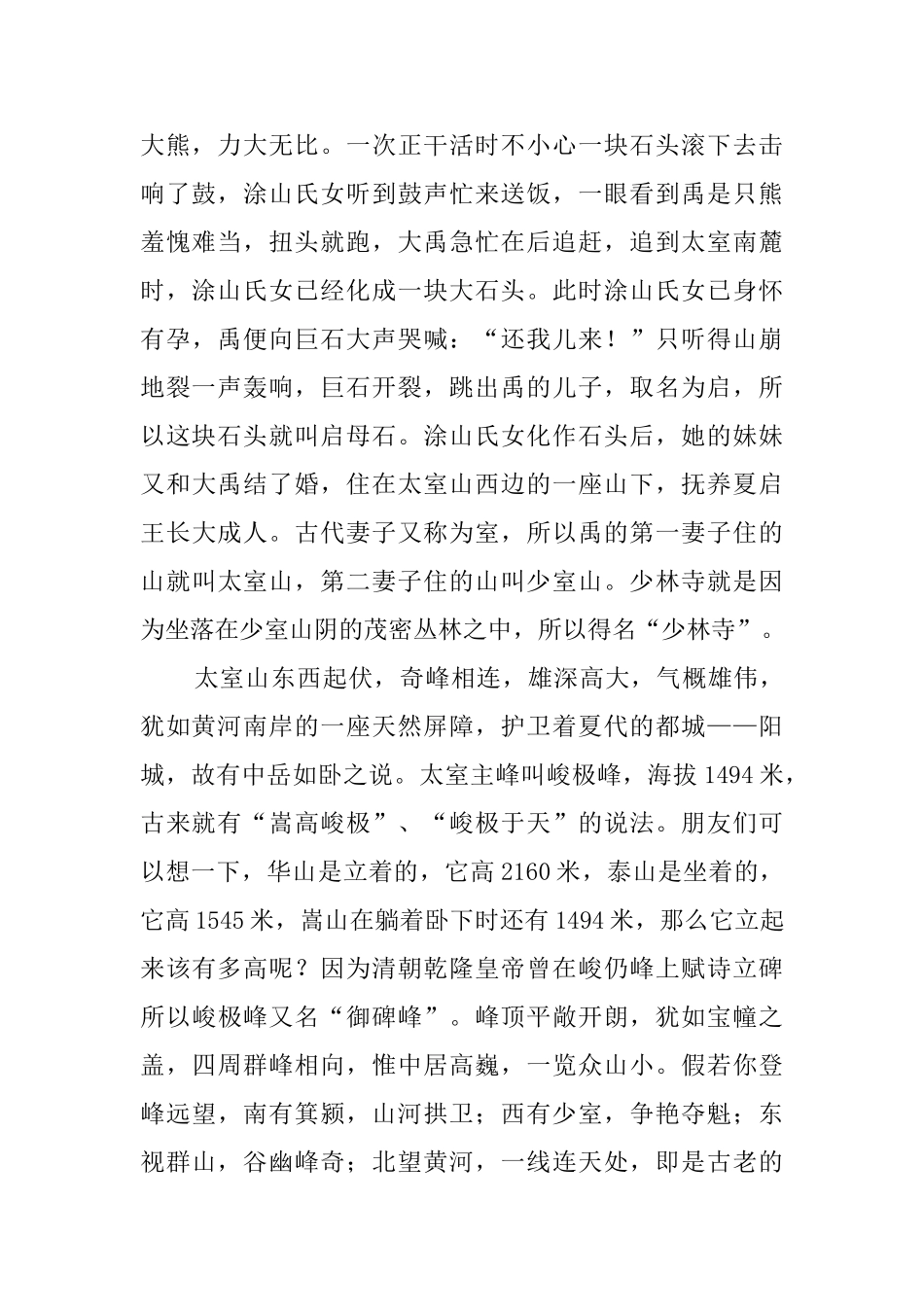 登封嵩山导游词范文_第2页