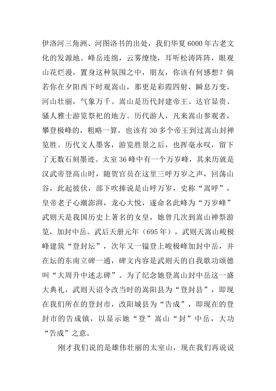 登封嵩山导游词范文_第3页
