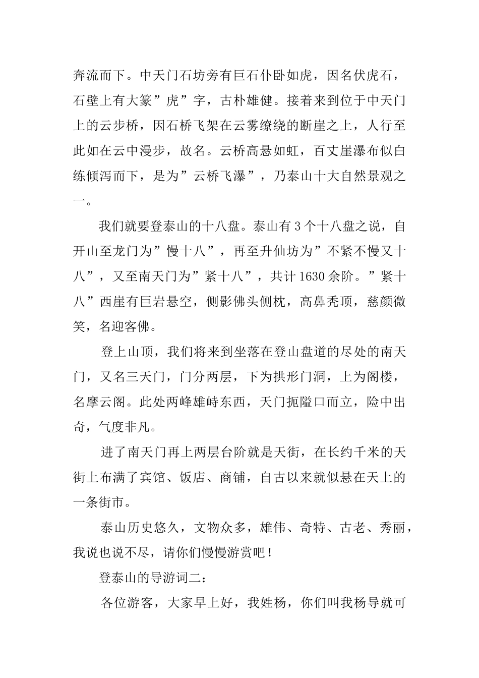 登泰山的导游词范文3篇_第2页