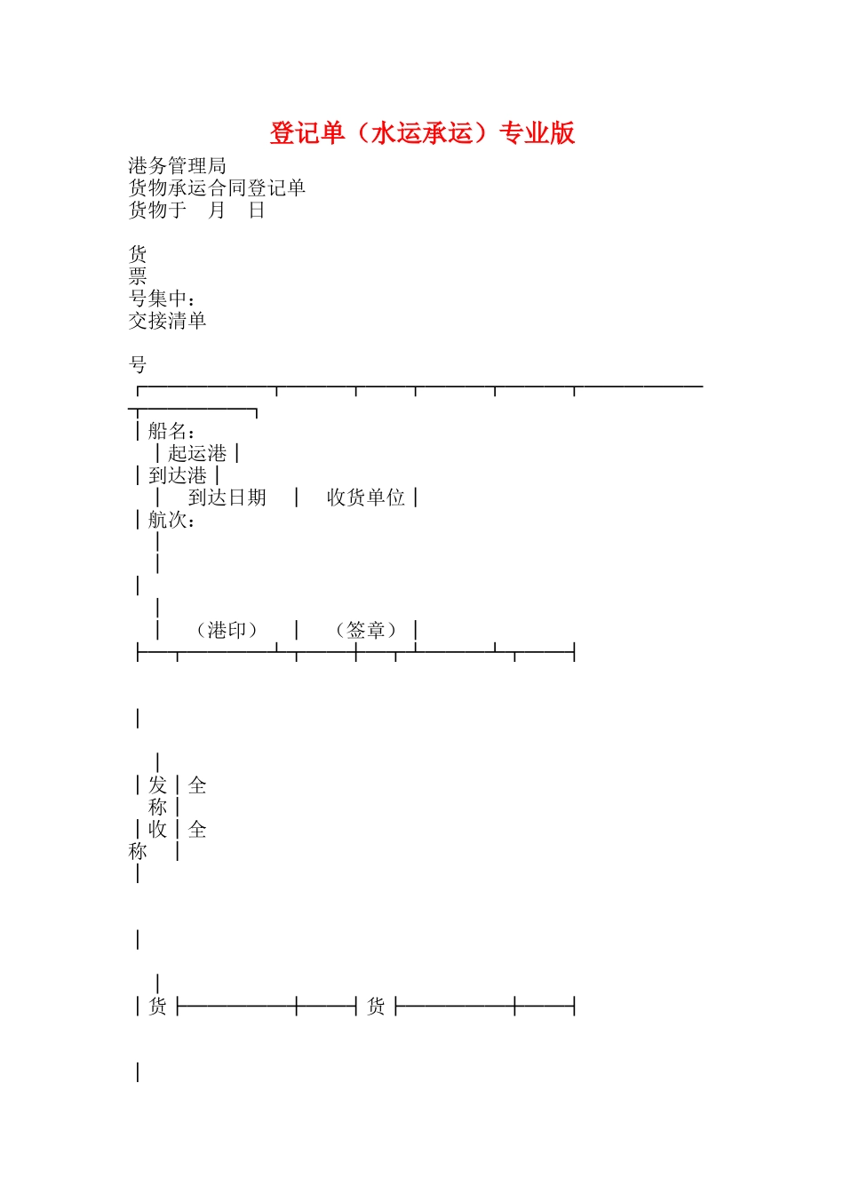 登记单专业版_第1页