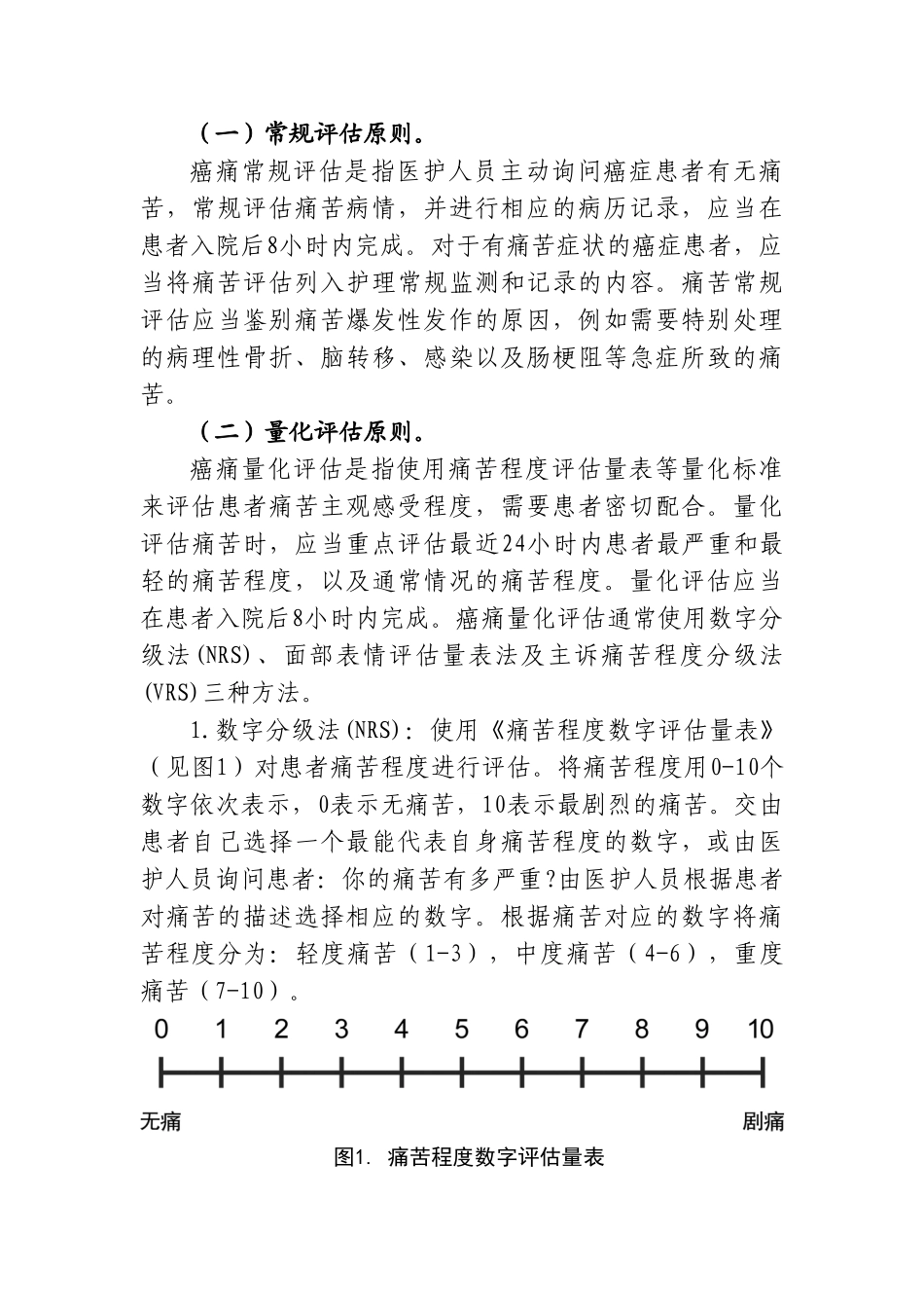癌症疼痛诊疗规范_第3页