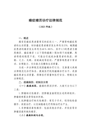 癌症疼痛诊疗规范