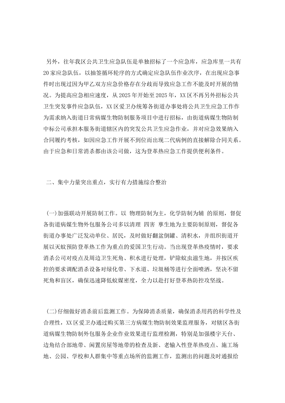 登革热防控工作总结_第2页