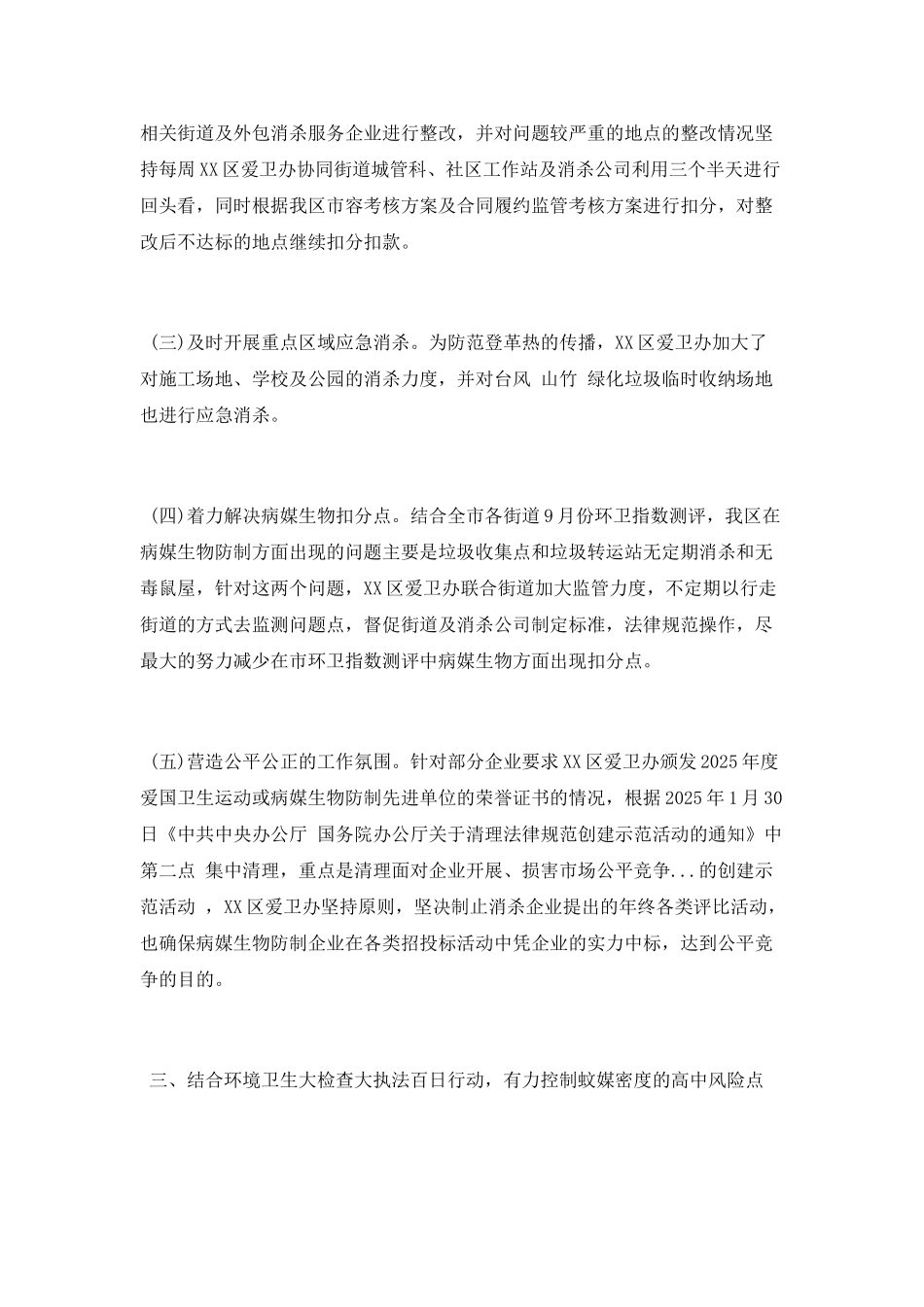 登革热防控工作总结_第3页