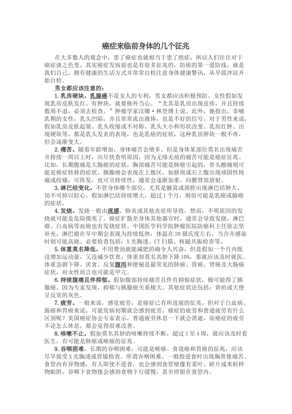 癌症来临前身体的几个征兆_第1页