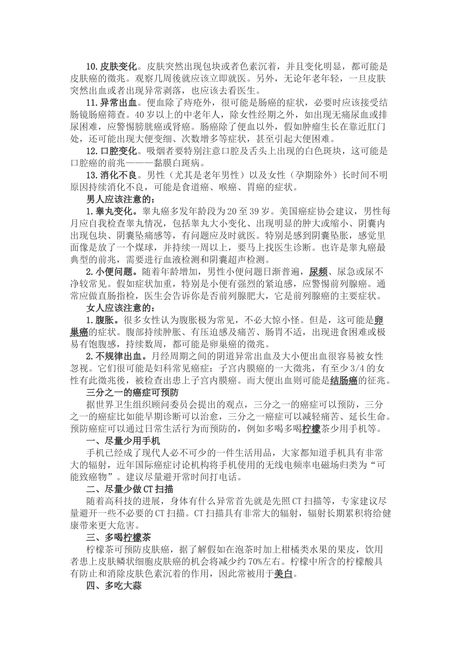 癌症来临前身体的几个征兆_第2页