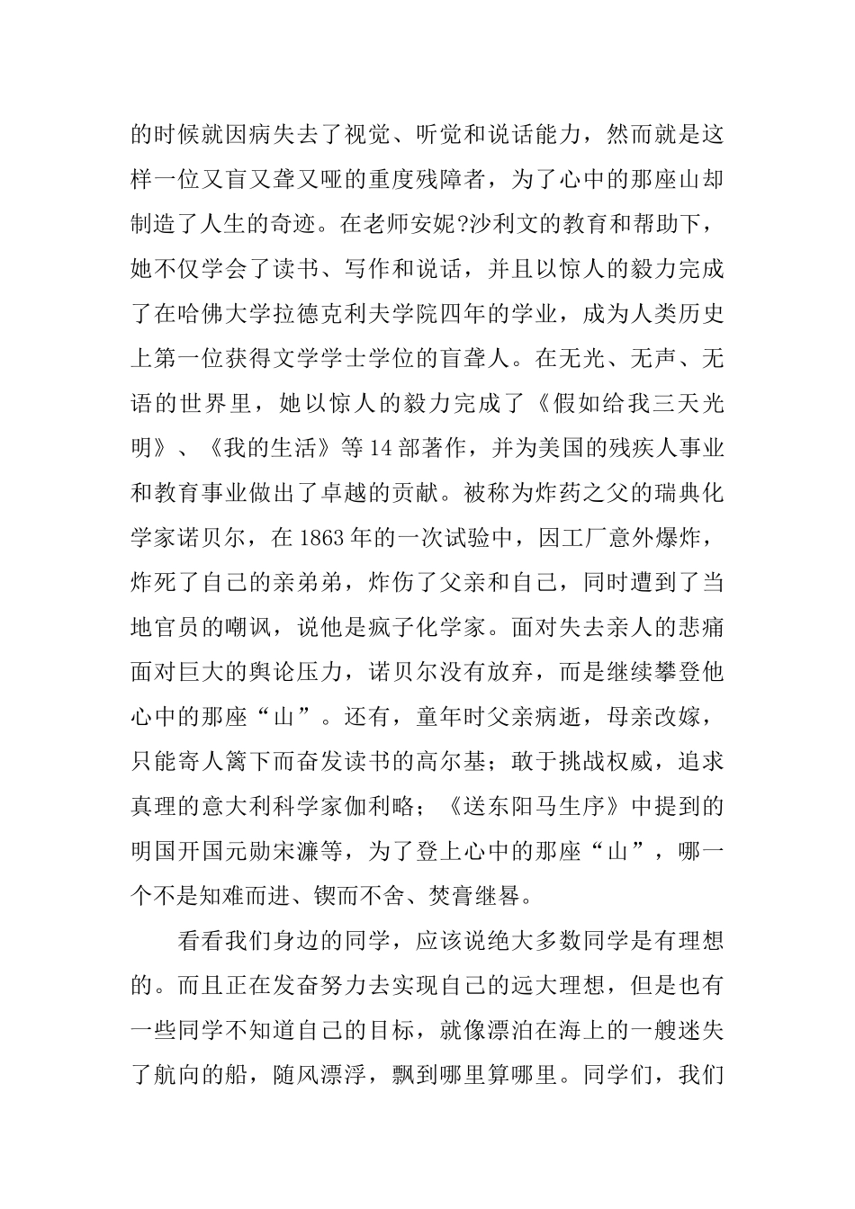 登上心中的那座山演讲稿_第2页