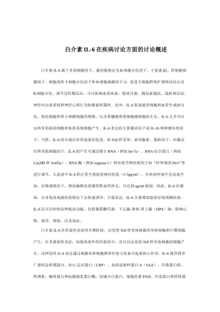 白介素IL6在疾病方面研究进展