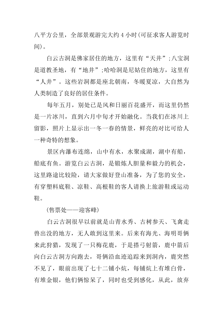 白云古洞的导游词_第2页