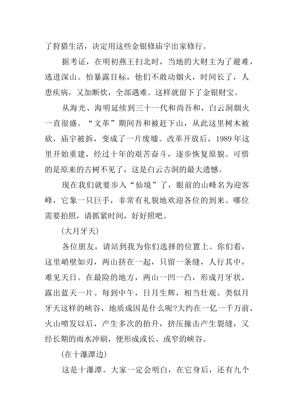 白云古洞的导游词_第3页