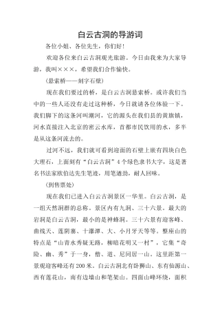 白云古洞的导游词