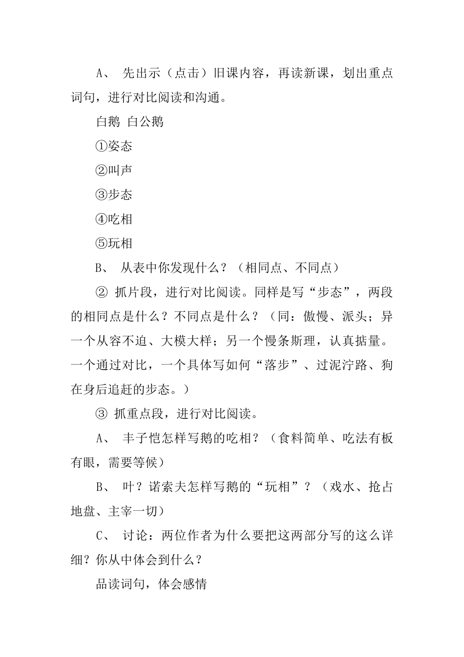 白公鹅语文教案_第2页