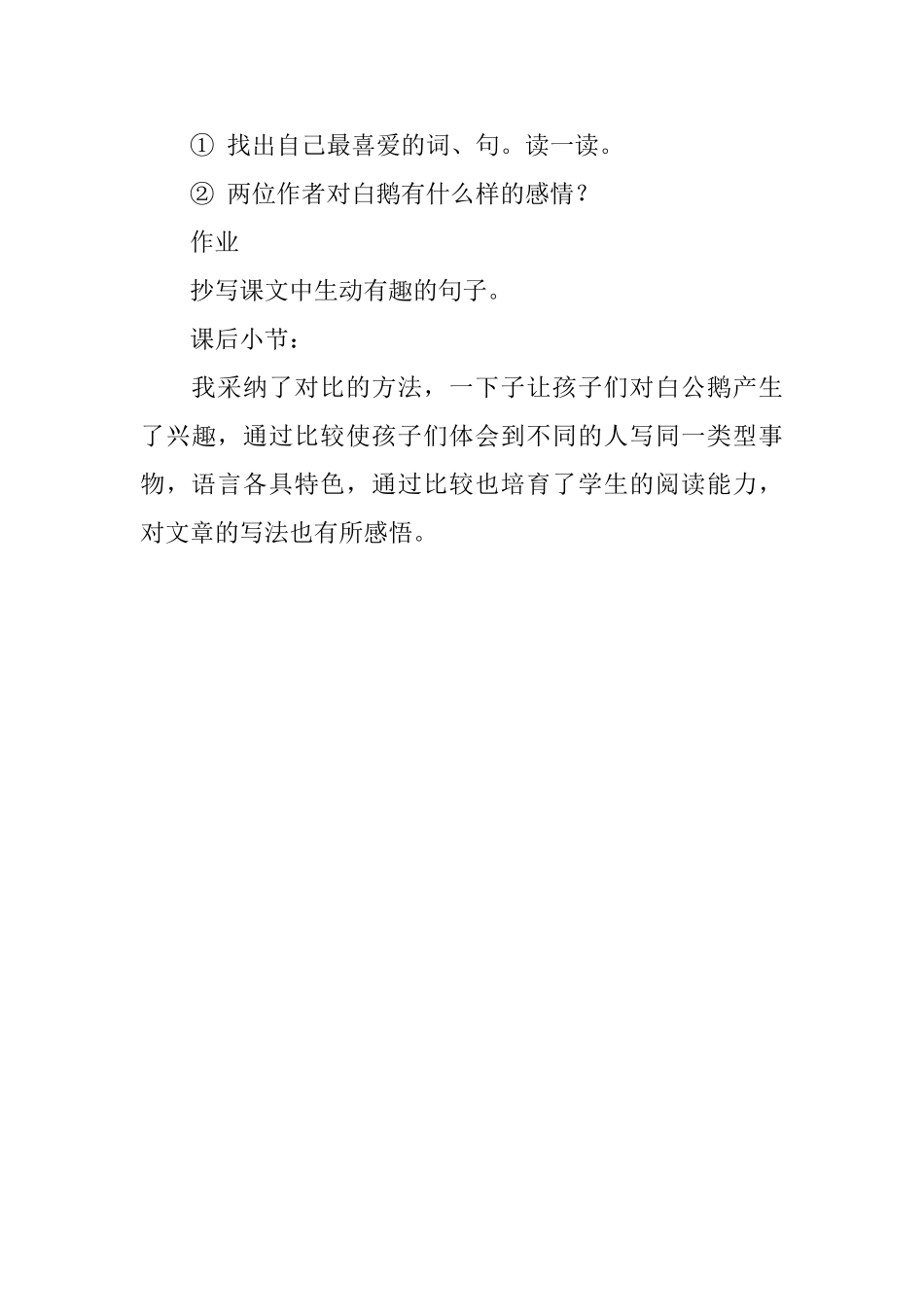 白公鹅语文教案_第3页