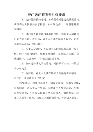 登门拜访有哪些礼仪要求