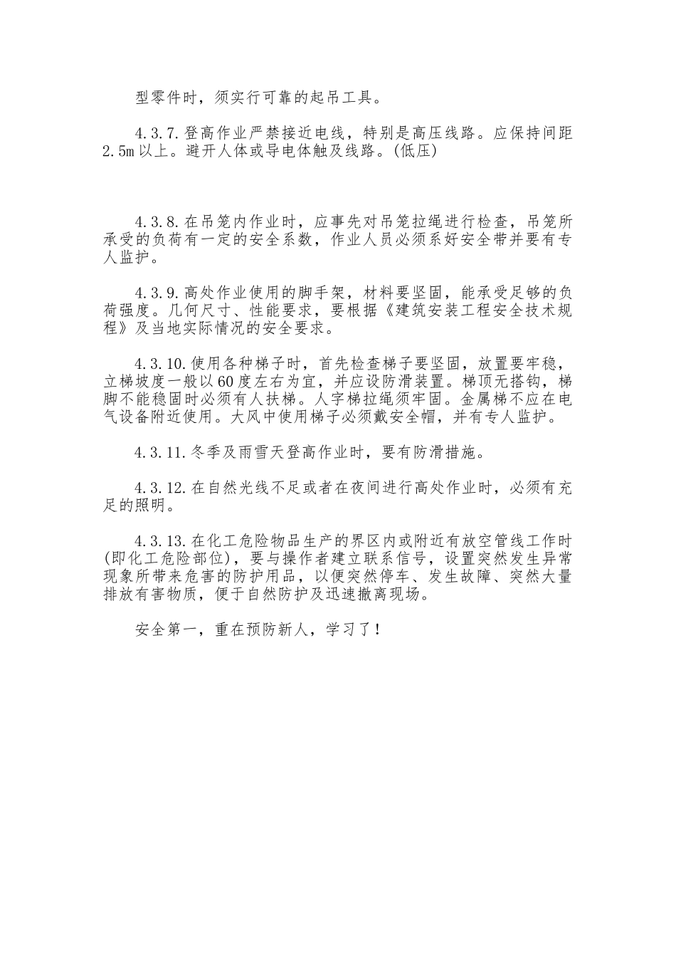 登高作业安全管理制度_第3页