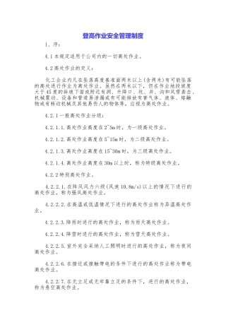 登高作业安全管理制度