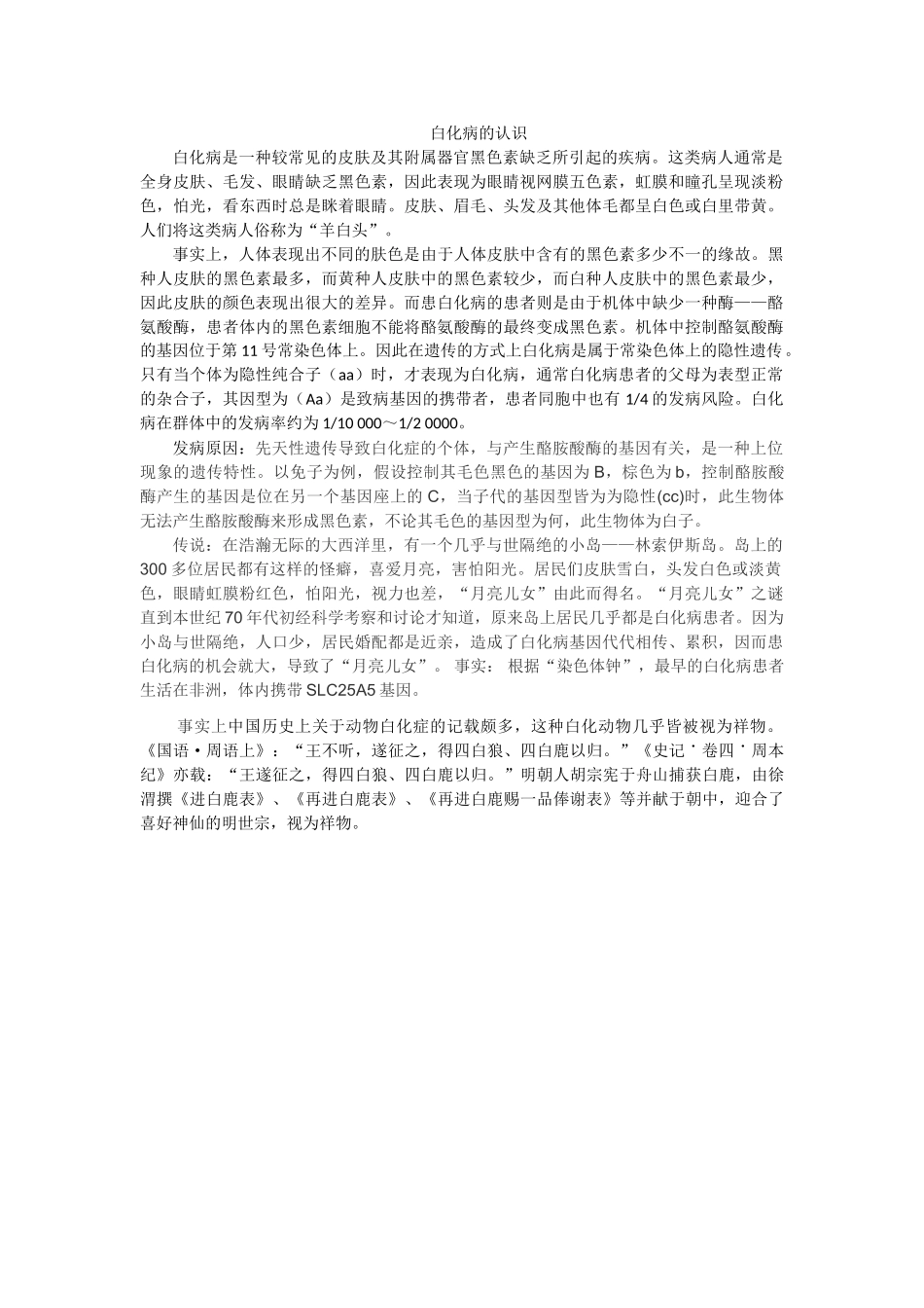白化病的发现史_第1页
