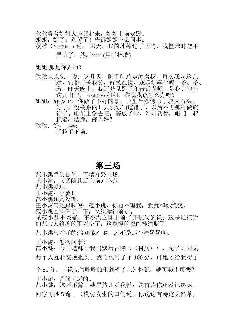 白墙上的黑手印_第2页