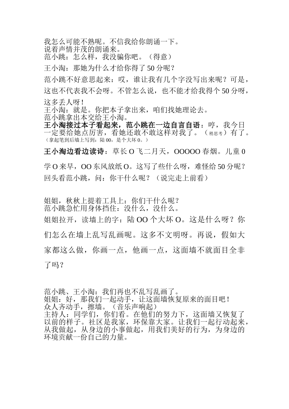 白墙上的黑手印_第3页