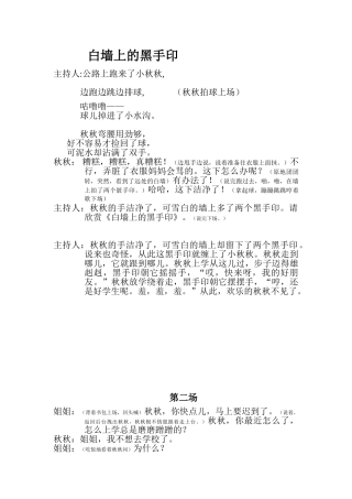 白墙上的黑手印