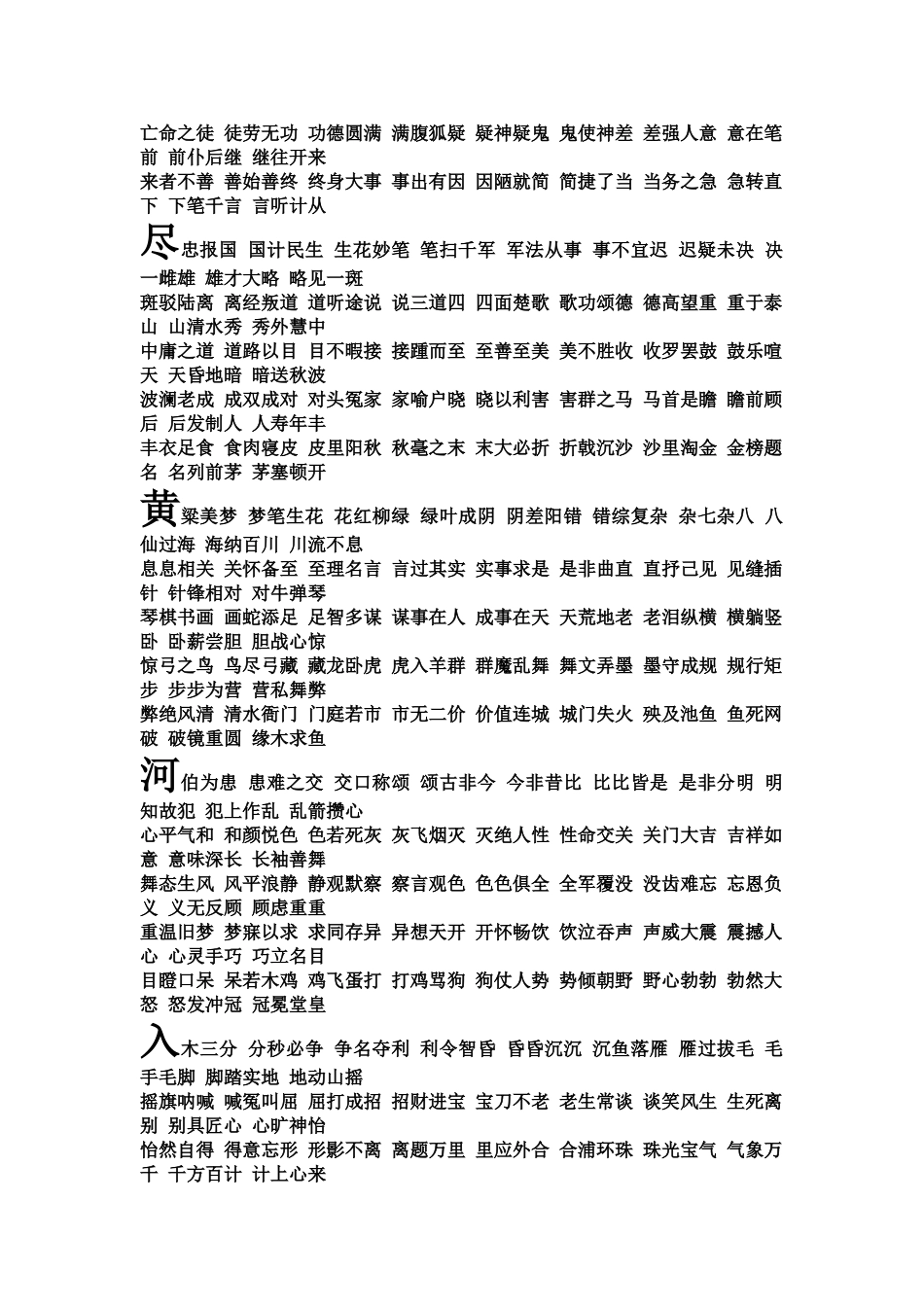 白日依山尽黄河入海流欲穷千里目更上一层楼的成语接龙_第2页