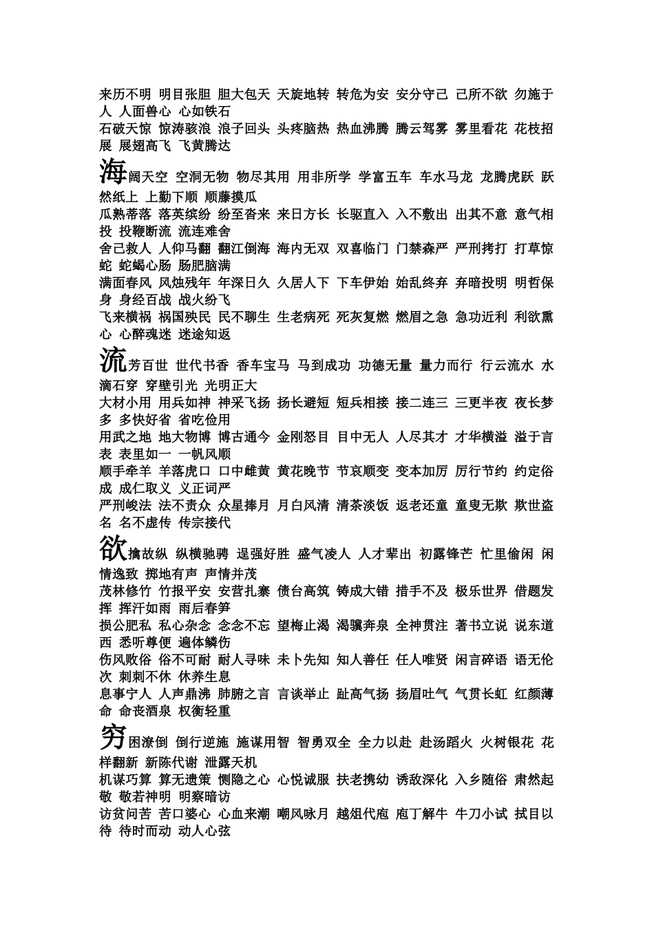 白日依山尽黄河入海流欲穷千里目更上一层楼的成语接龙_第3页