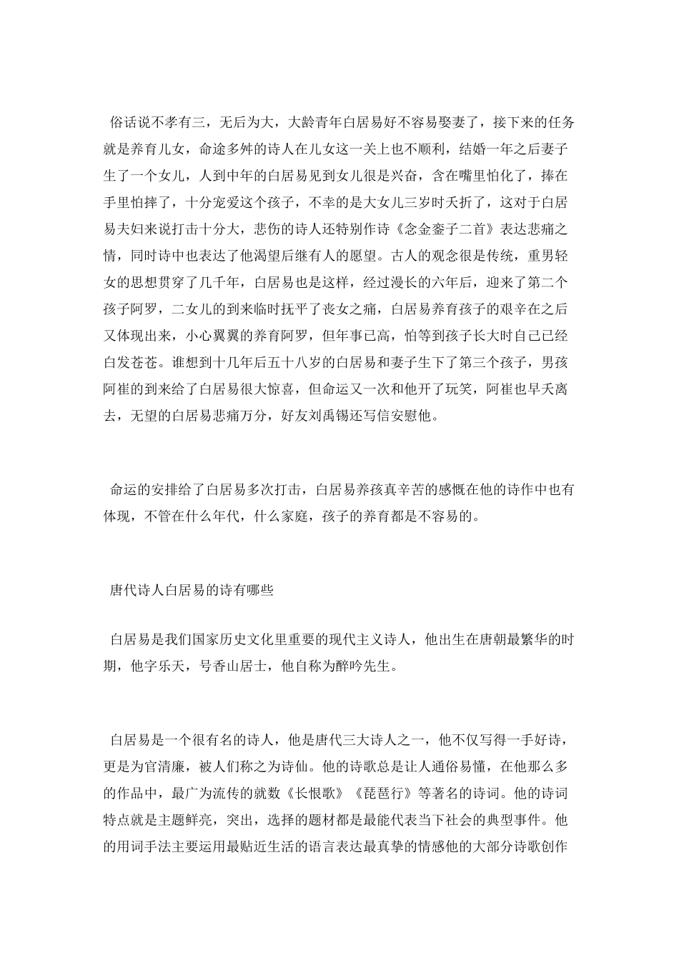 白居易诗歌特点是怎么样的_第2页